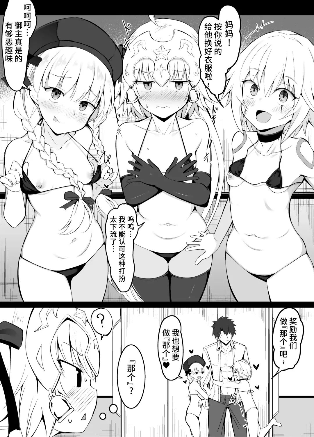 [Corundum] Chaldea Micro Bikini-bu Summer Little Hen Fhentai - Page 1