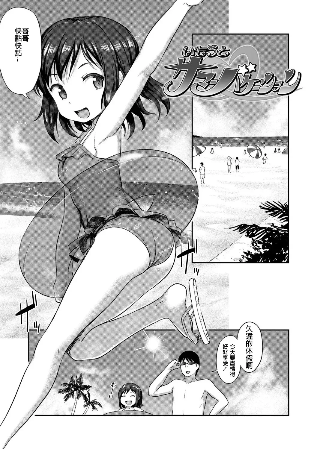 [Hayake] Imouto Summer Vacation Fhentai - Page 1