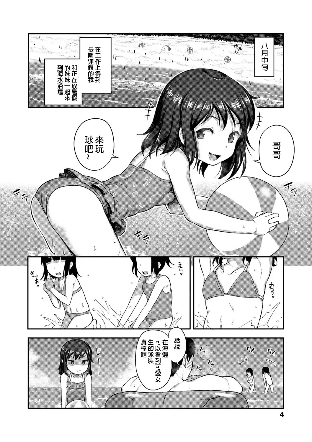 [Hayake] Imouto Summer Vacation Fhentai - Page 2