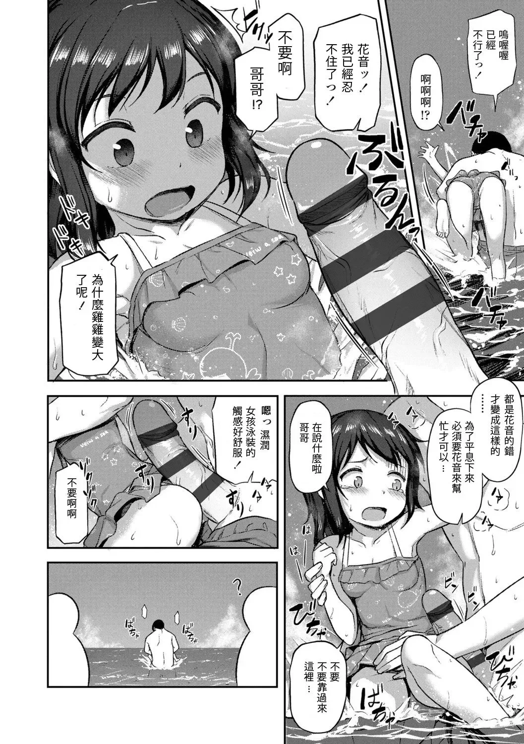 [Hayake] Imouto Summer Vacation Fhentai - Page 4