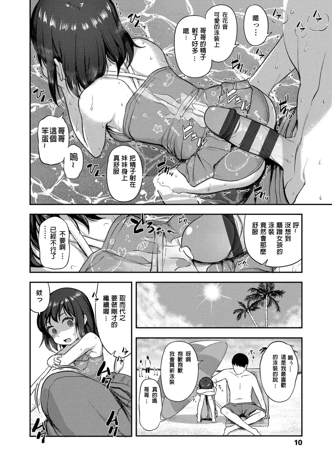 [Hayake] Imouto Summer Vacation Fhentai - Page 8