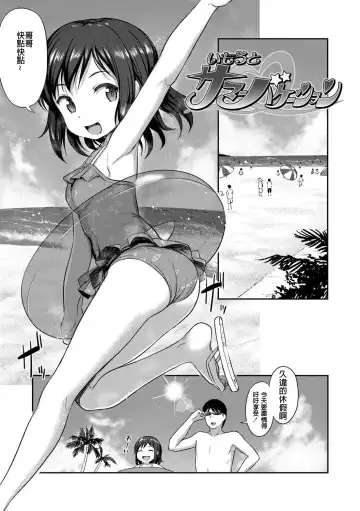 Read [Hayake] Imouto Summer Vacation - Fhentai