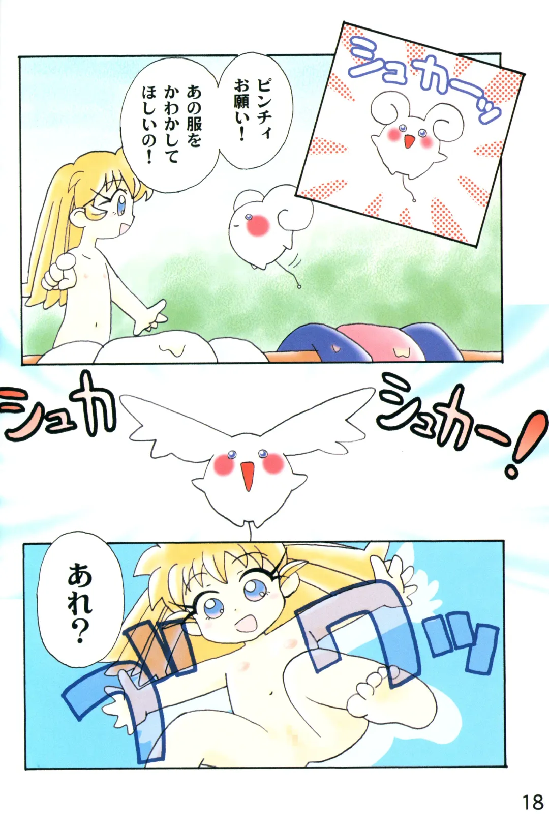 [Kitchies] Akume Seikan DX! Mii Fa Puu Fhentai - Page 17