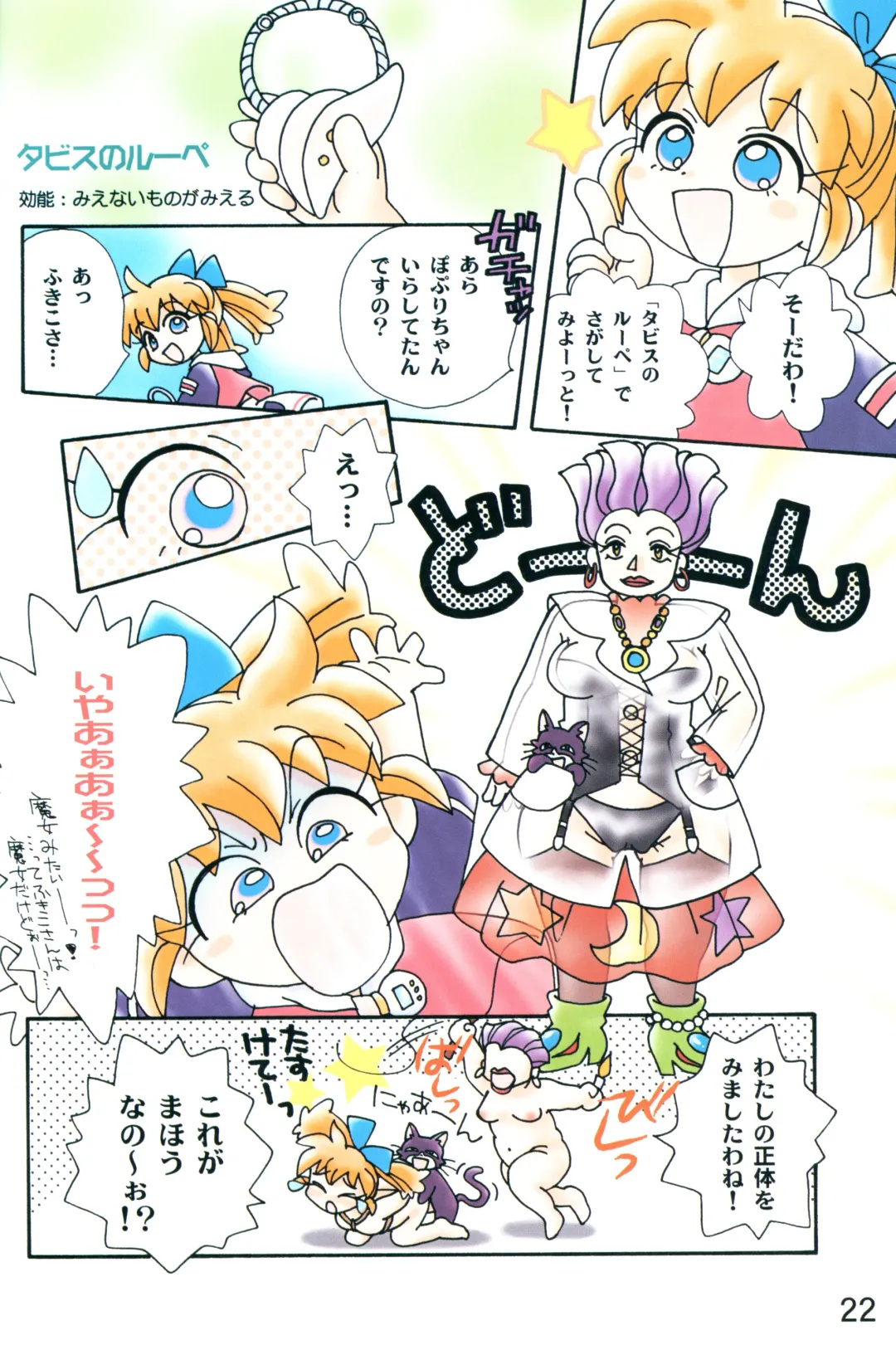 [Kitchies] Akume Seikan DX! Mii Fa Puu Fhentai - Page 21