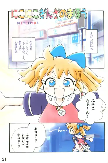 [Kitchies] Akume Seikan DX! Mii Fa Puu Fhentai - Page 20