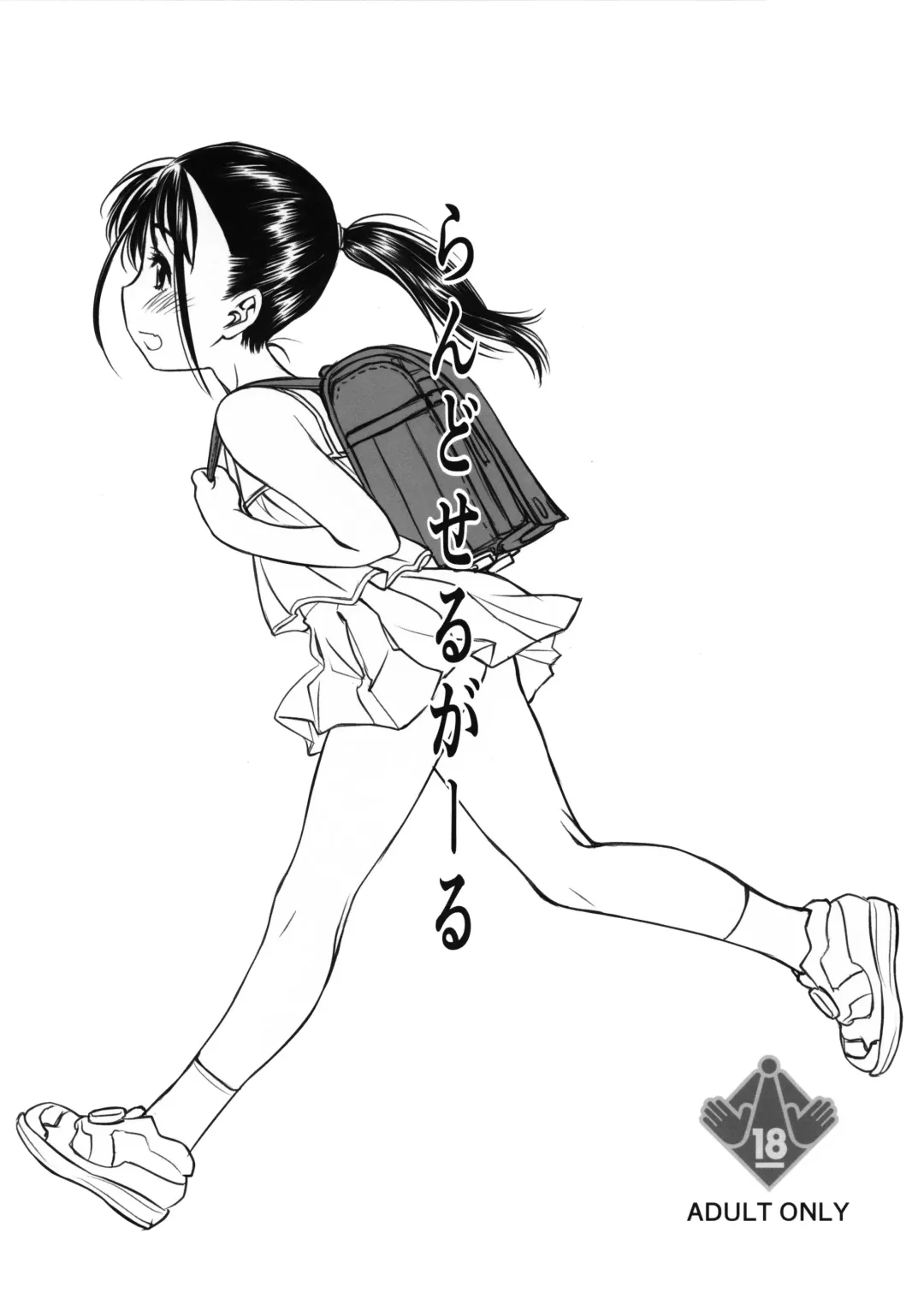 [Utatane Hiroyuki] Randoseru Girl Fhentai - Page 1