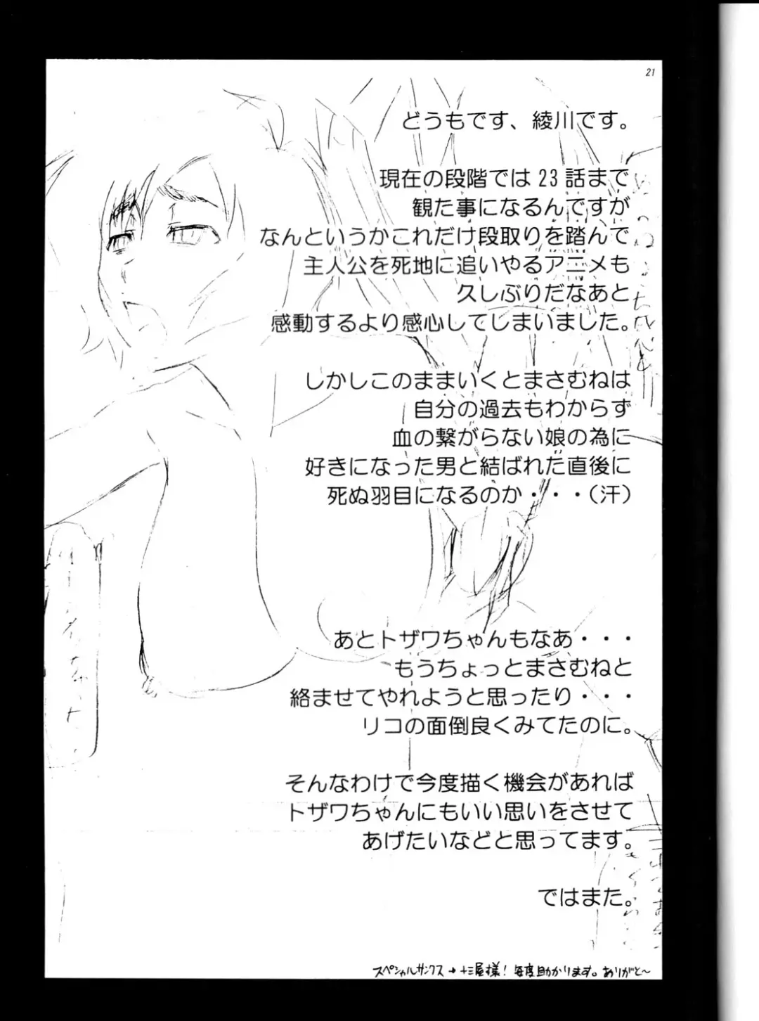 [Hatakeyama Tohya] Masamune no Heya 2 Fhentai - Page 20