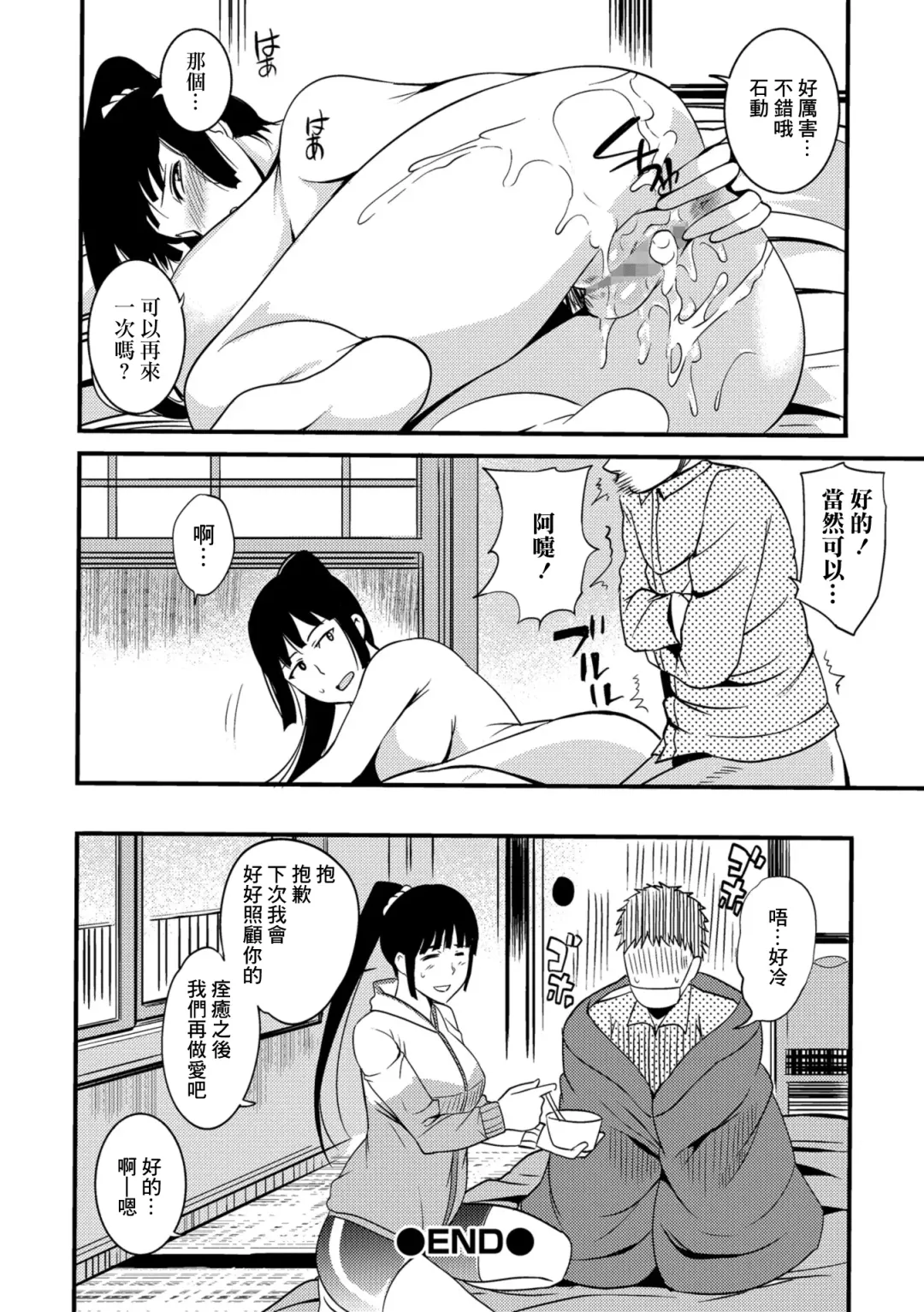 [Hanpera] Kaze ni Kiku Ondou | 對感冒起效的運動 Fhentai - Page 18