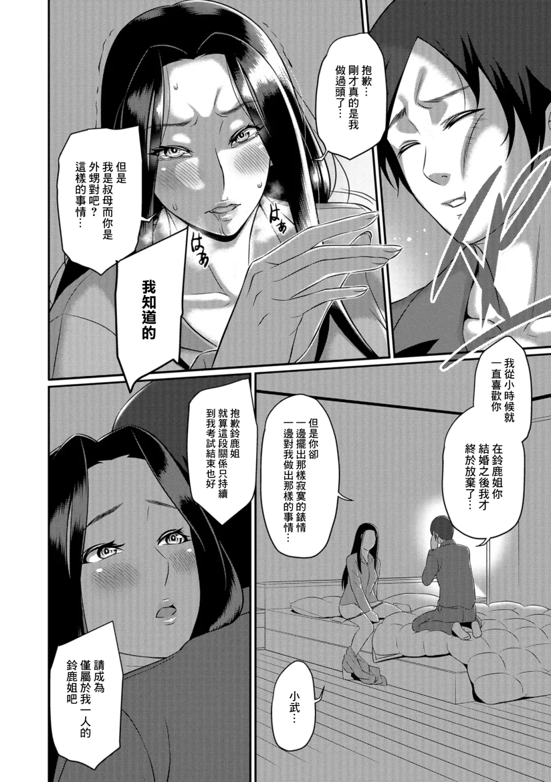 [Ikeda Matamune] Kikan Gentei Fhentai - Page 10