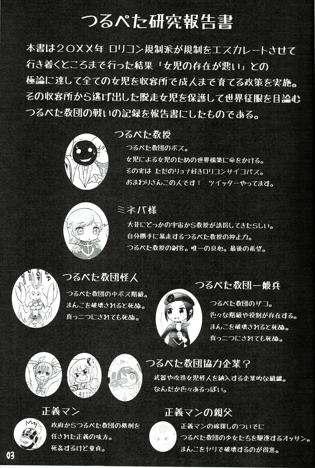 [Miyata Tomomi] Tsurupeta Kenkyuu Houkokusho 011 Fhentai - Page 3