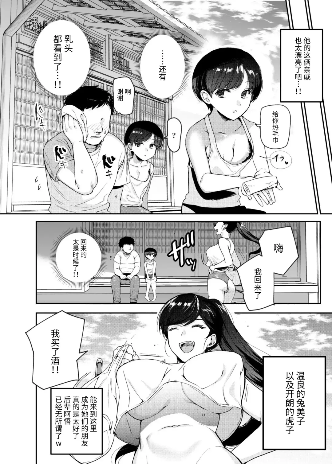 [Kirimoto Yuuji - Nyuu] Inaka ni Tetsudai ni Ittara Yotogi Tsuki datta Ken EX Fhentai - Page 5