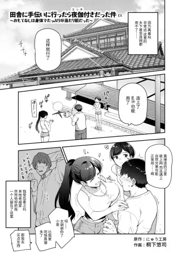 [Kirimoto Yuuji - Nyuu] Inaka ni Tetsudai ni Ittara Yotogi Tsuki datta Ken EX Fhentai - Page 4