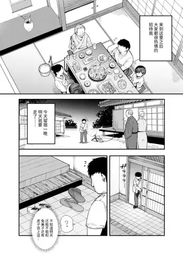 [Kirimoto Yuuji - Nyuu] Inaka ni Tetsudai ni Ittara Yotogi Tsuki datta Ken EX Fhentai - Page 6