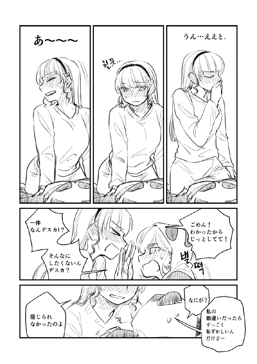 Panda no Pajama no Shita wa Shoubu Shitagi desu! 2 Fhentai - Page 10