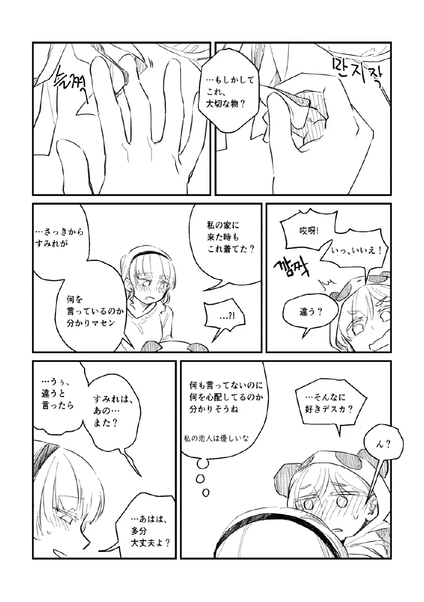 Panda no Pajama no Shita wa Shoubu Shitagi desu! 2 Fhentai - Page 12