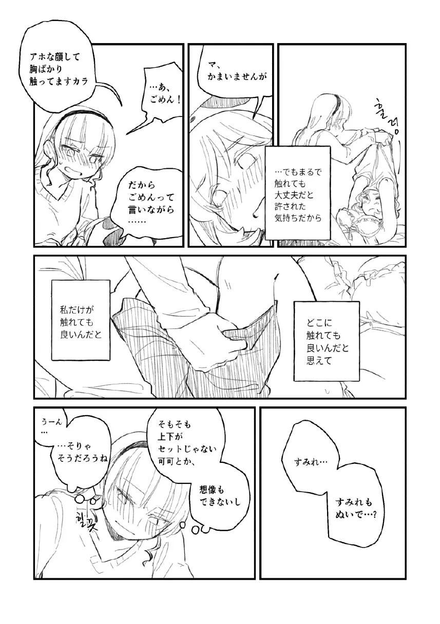 Panda no Pajama no Shita wa Shoubu Shitagi desu! 2 Fhentai - Page 13