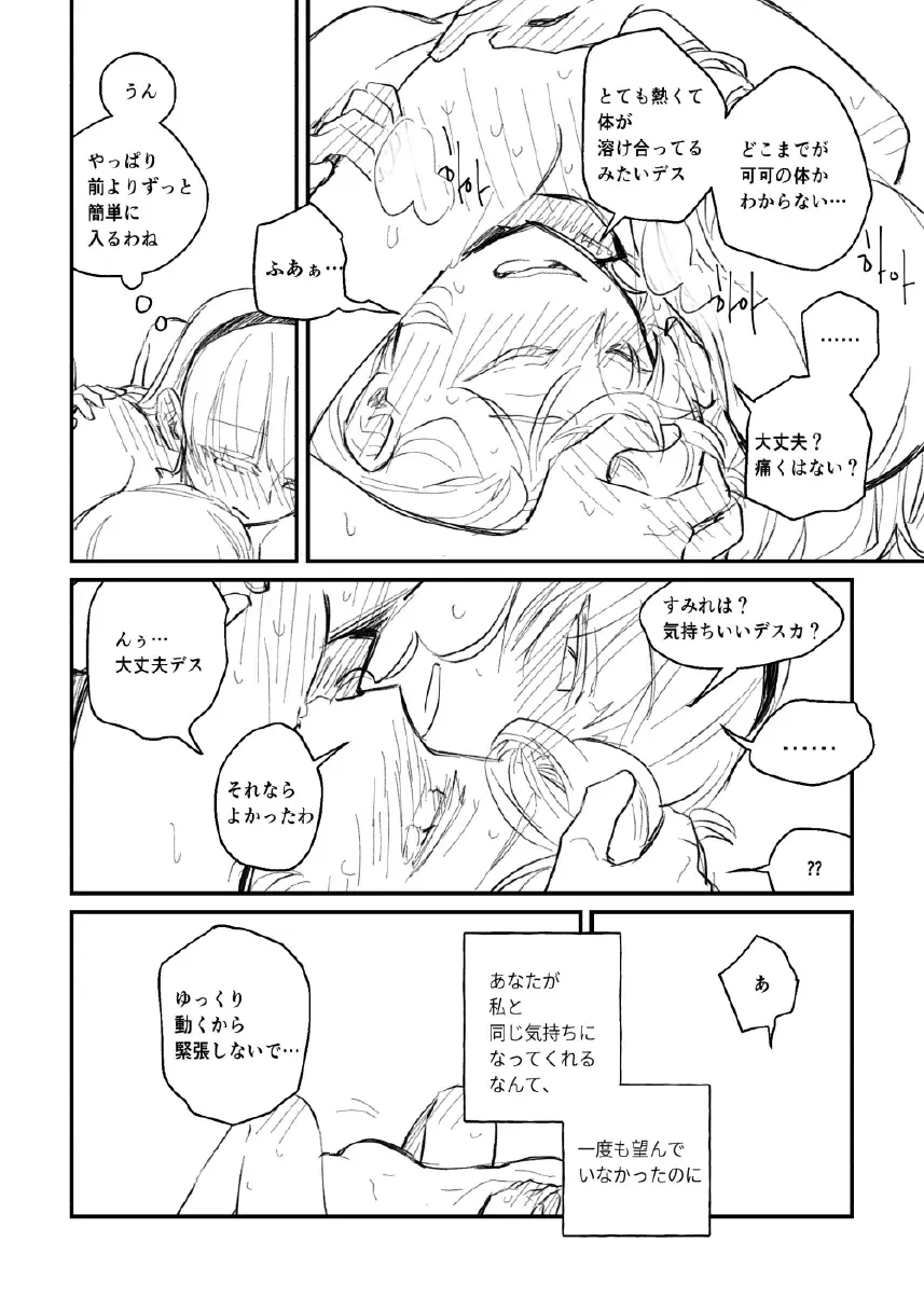 Panda no Pajama no Shita wa Shoubu Shitagi desu! 2 Fhentai - Page 19