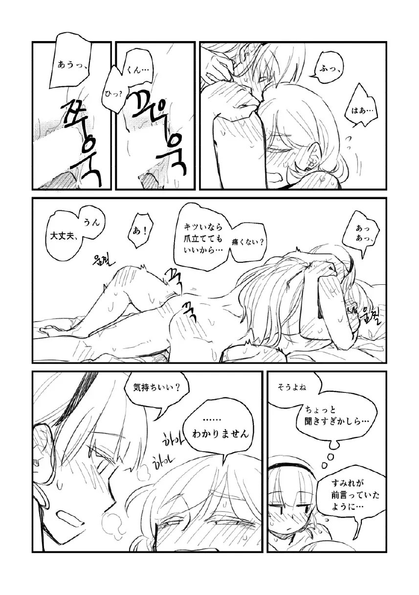 Panda no Pajama no Shita wa Shoubu Shitagi desu! 2 Fhentai - Page 20