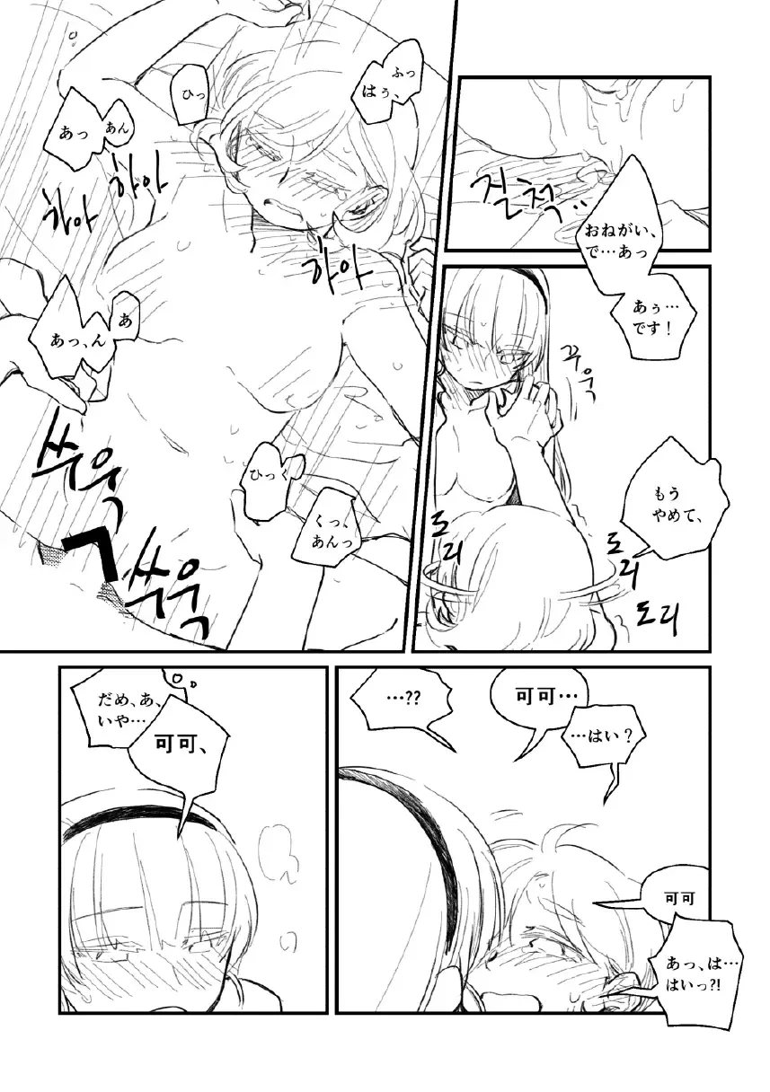 Panda no Pajama no Shita wa Shoubu Shitagi desu! 2 Fhentai - Page 22