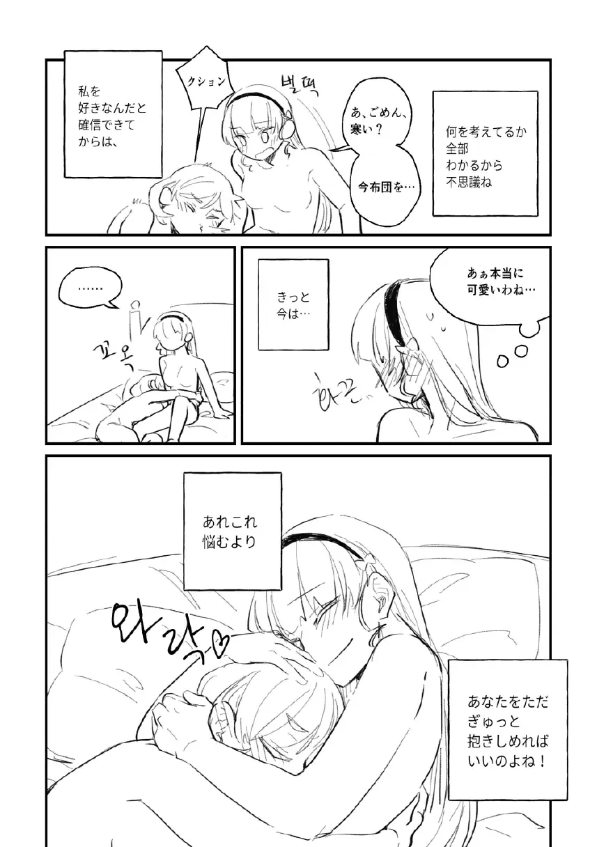 Panda no Pajama no Shita wa Shoubu Shitagi desu! 2 Fhentai - Page 26