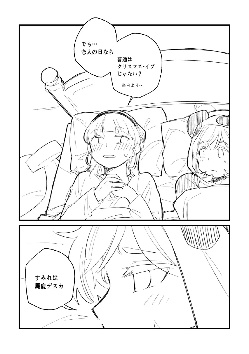 Panda no Pajama no Shita wa Shoubu Shitagi desu! 2 Fhentai - Page 3