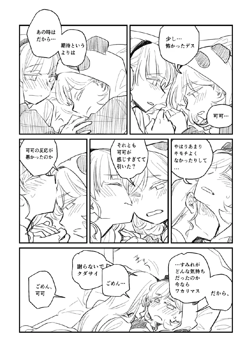Panda no Pajama no Shita wa Shoubu Shitagi desu! 2 Fhentai - Page 6
