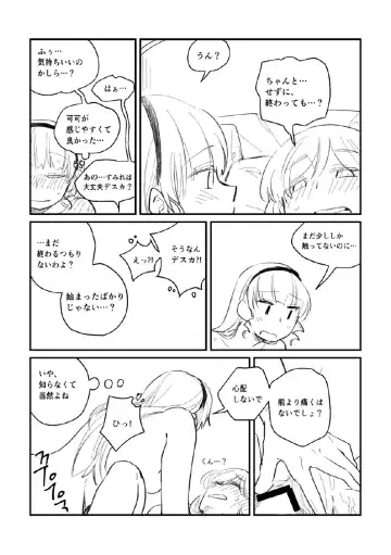 Panda no Pajama no Shita wa Shoubu Shitagi desu! 2 Fhentai - Page 18