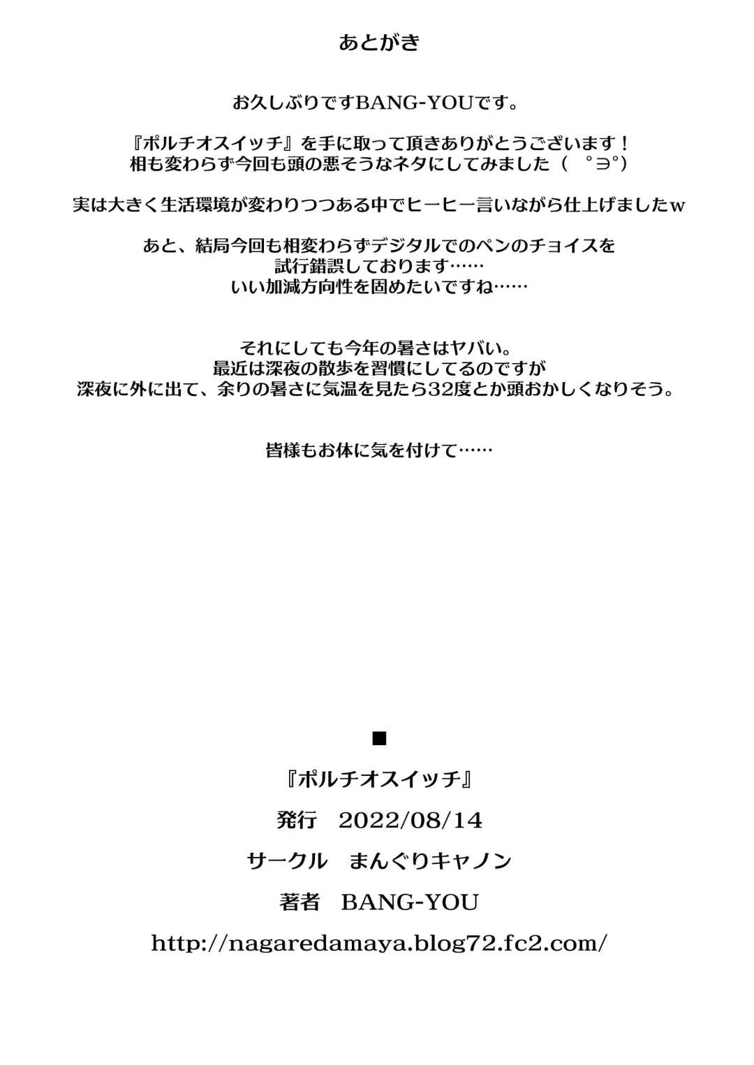 [Bang-you] Portio Switch Fhentai - Page 24