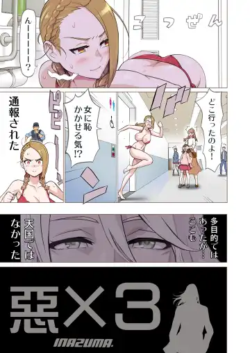 [Inazuma] "Aku x 3" Manga 1 Fhentai - Page 10