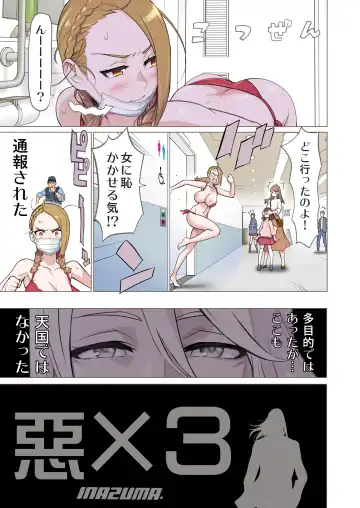 [Inazuma] "Aku x 3" Manga 1 Fhentai - Page 20