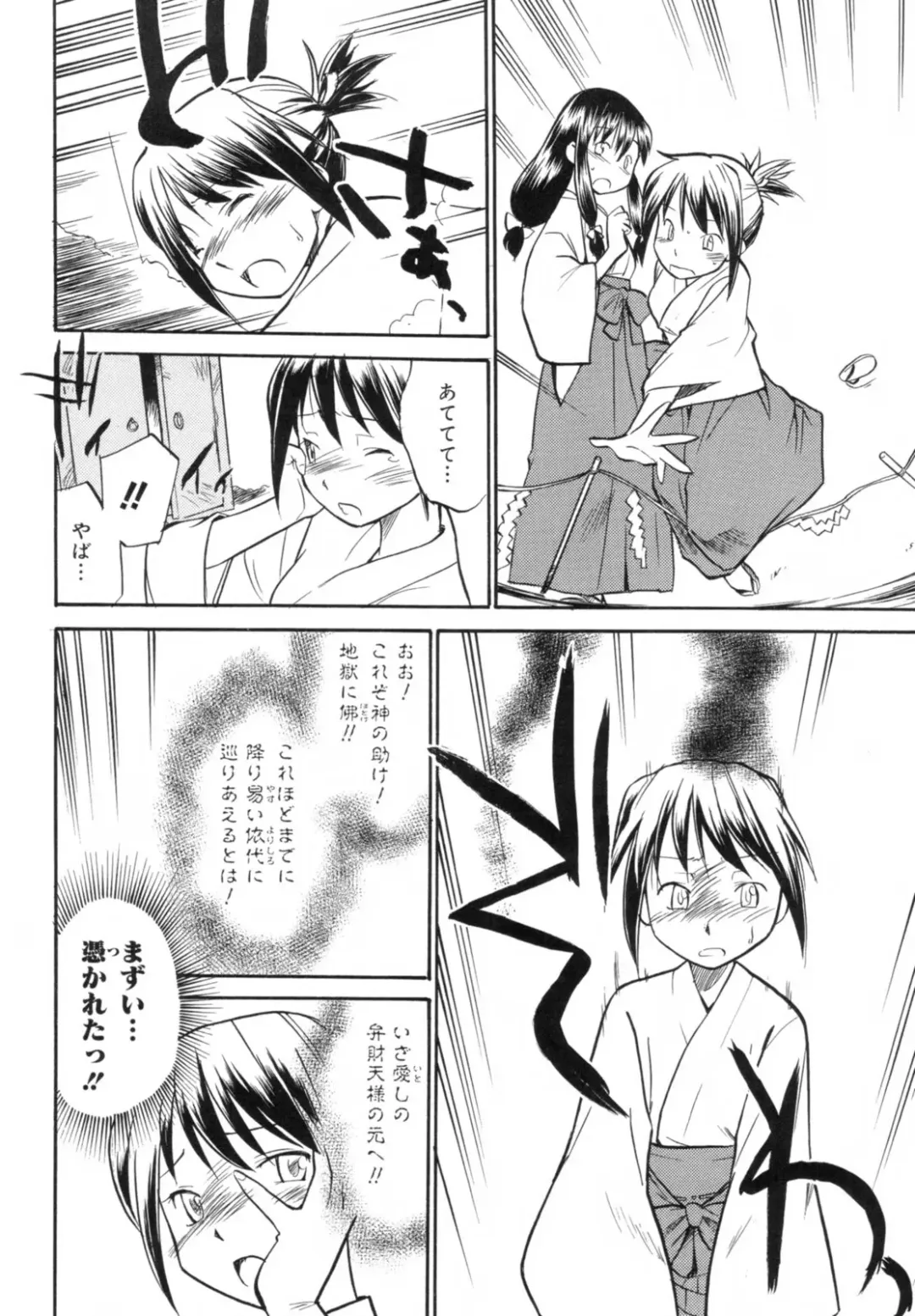 [Hinemosu Notari] Read Me! Fhentai - Page 124