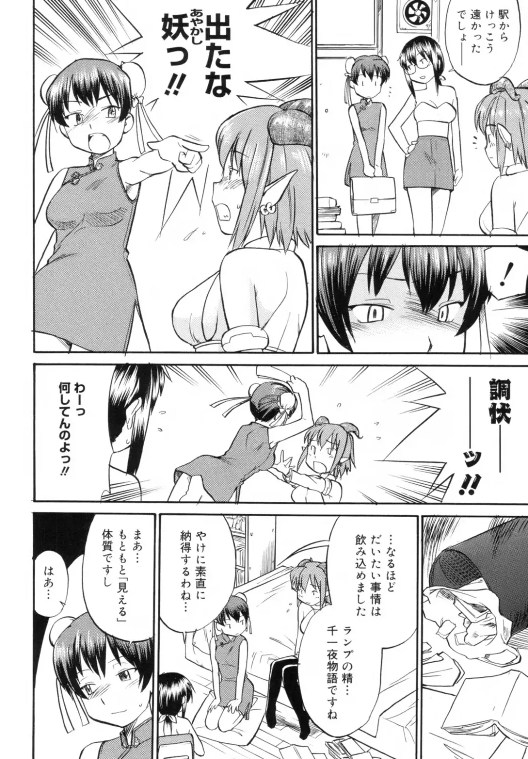 [Hinemosu Notari] Read Me! Fhentai - Page 172