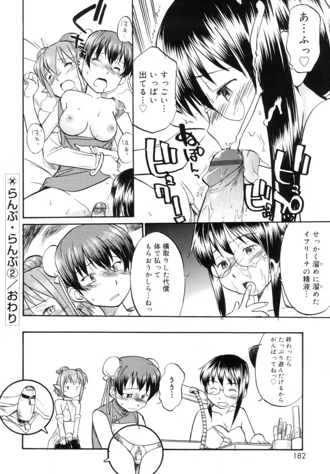 [Hinemosu Notari] Read Me! Fhentai - Page 184