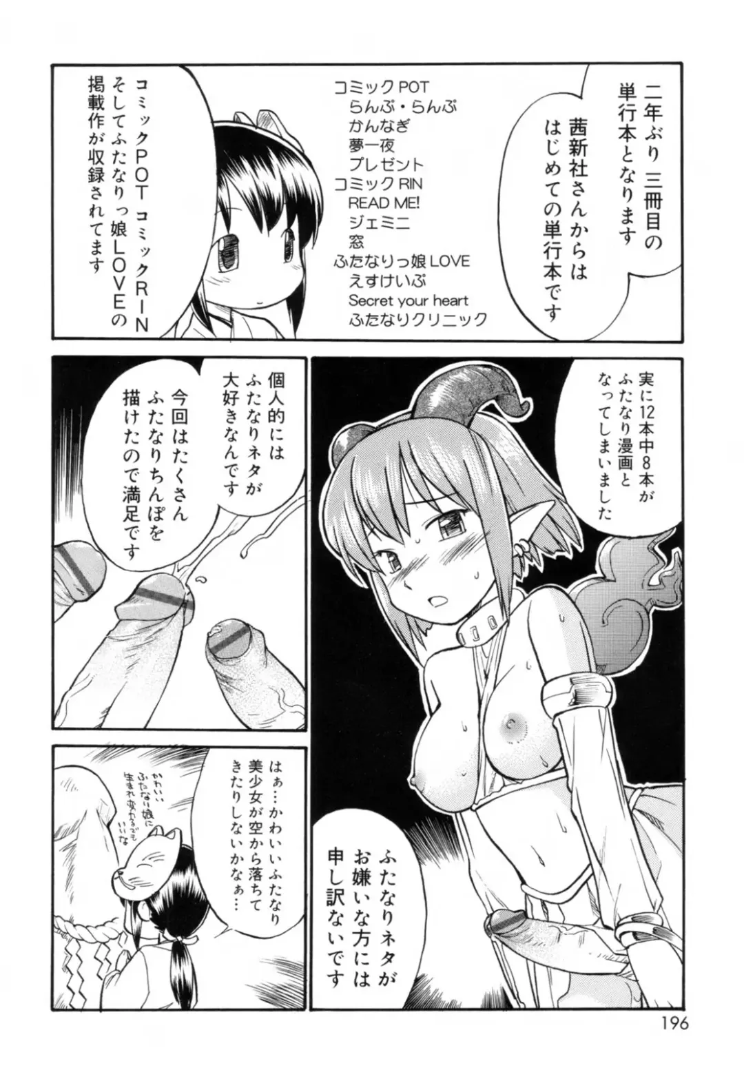 [Hinemosu Notari] Read Me! Fhentai - Page 198