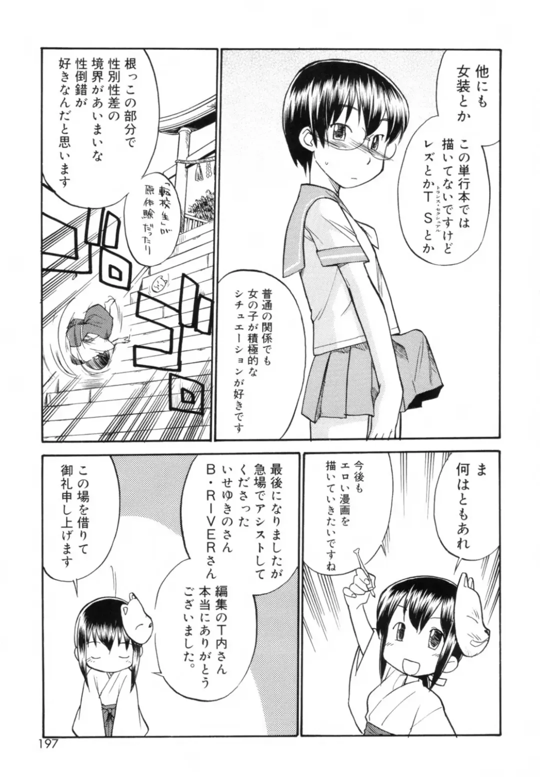 [Hinemosu Notari] Read Me! Fhentai - Page 199