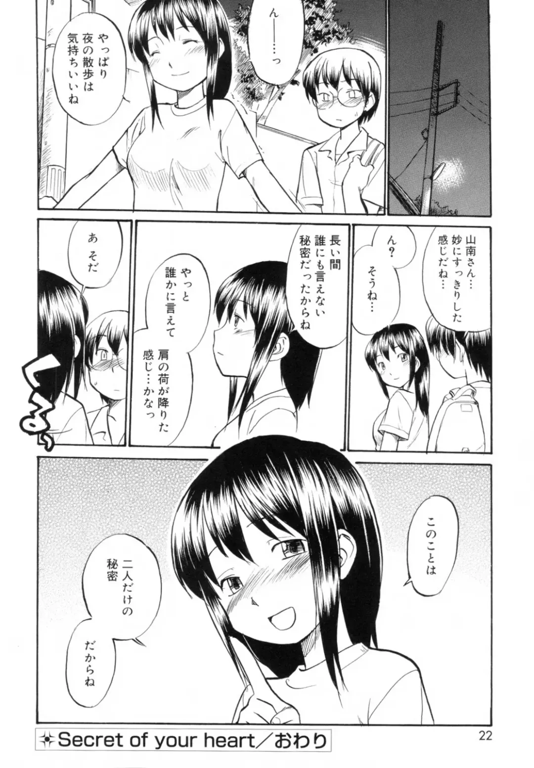 [Hinemosu Notari] Read Me! Fhentai - Page 24