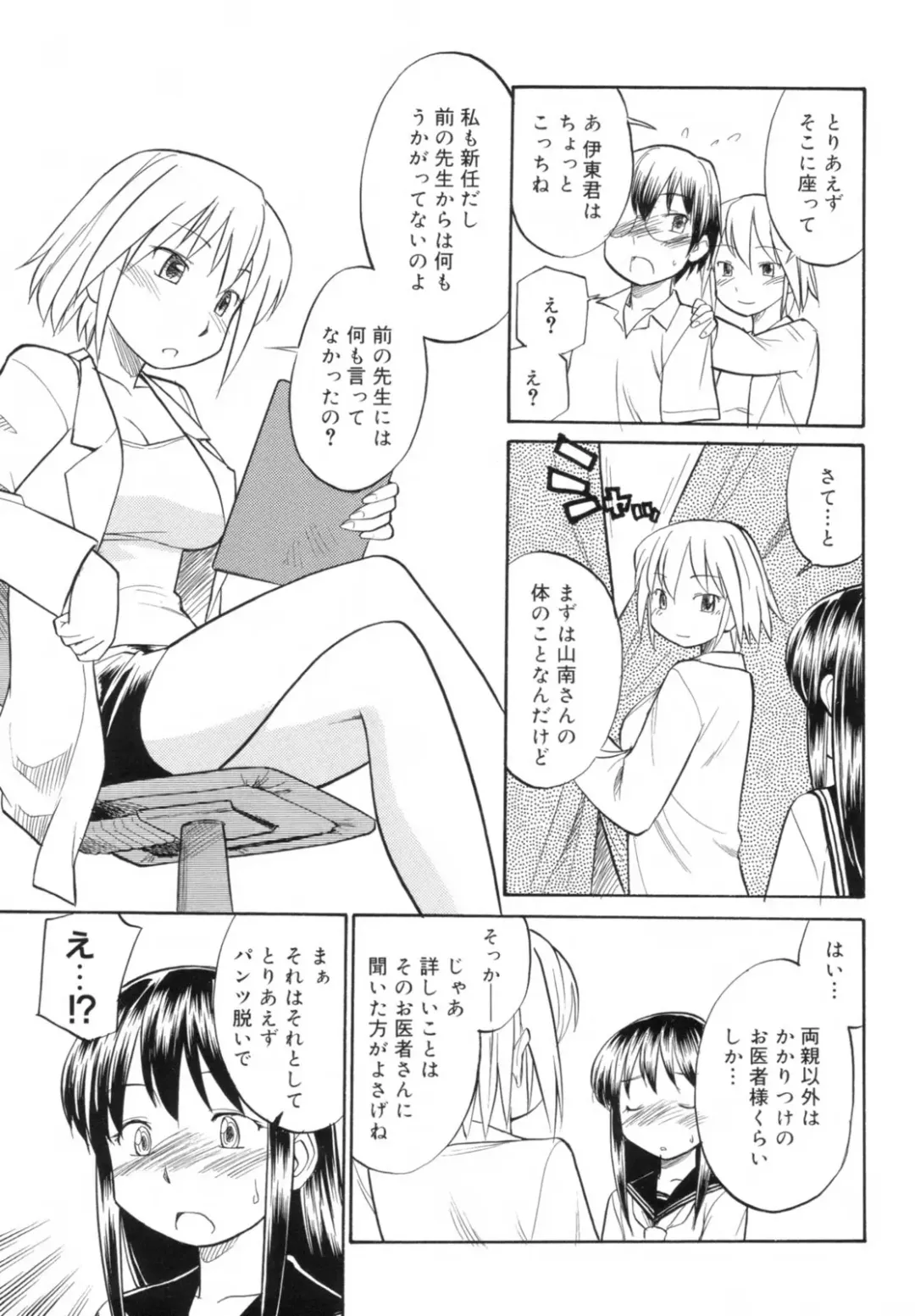 [Hinemosu Notari] Read Me! Fhentai - Page 29