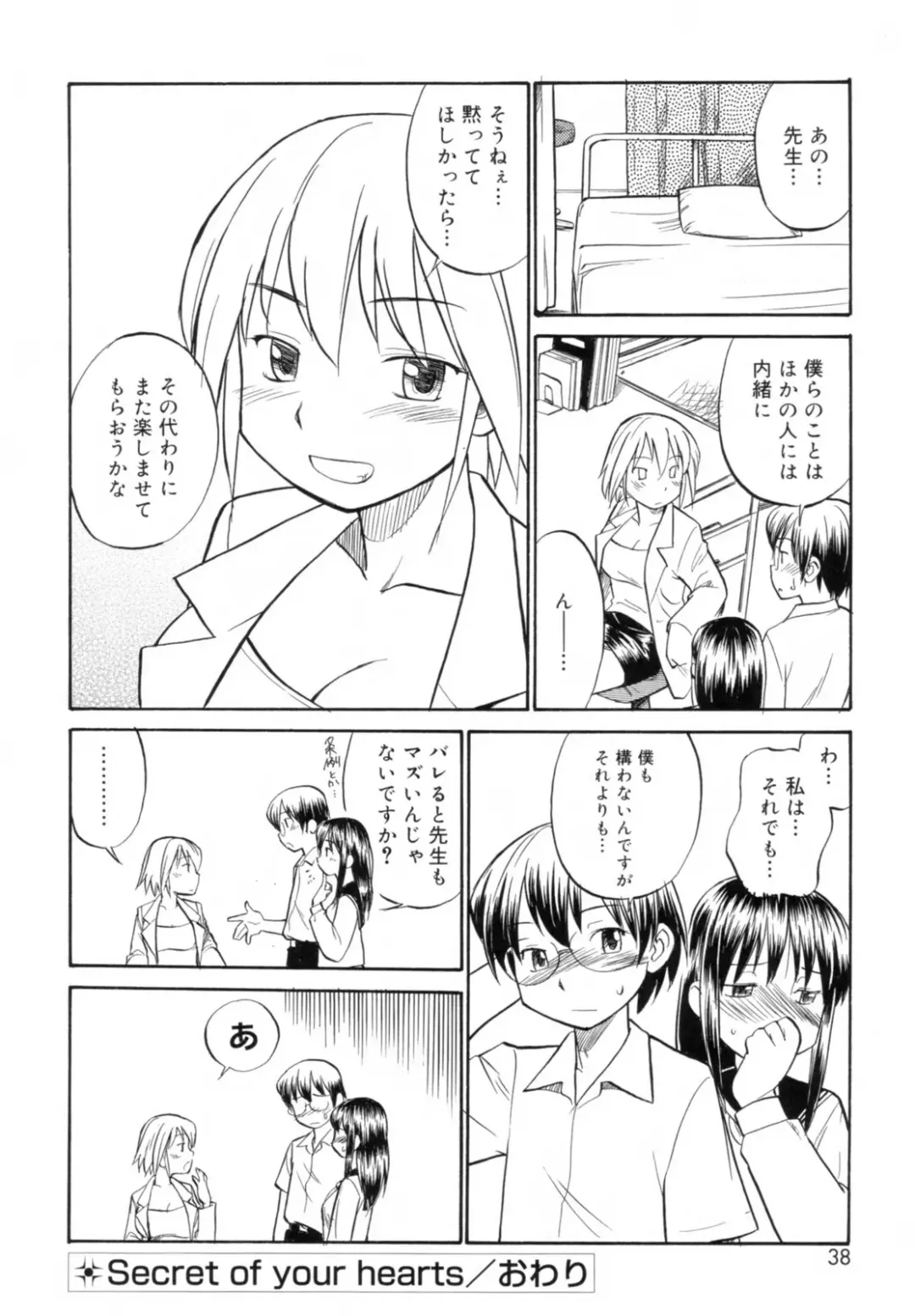 [Hinemosu Notari] Read Me! Fhentai - Page 40