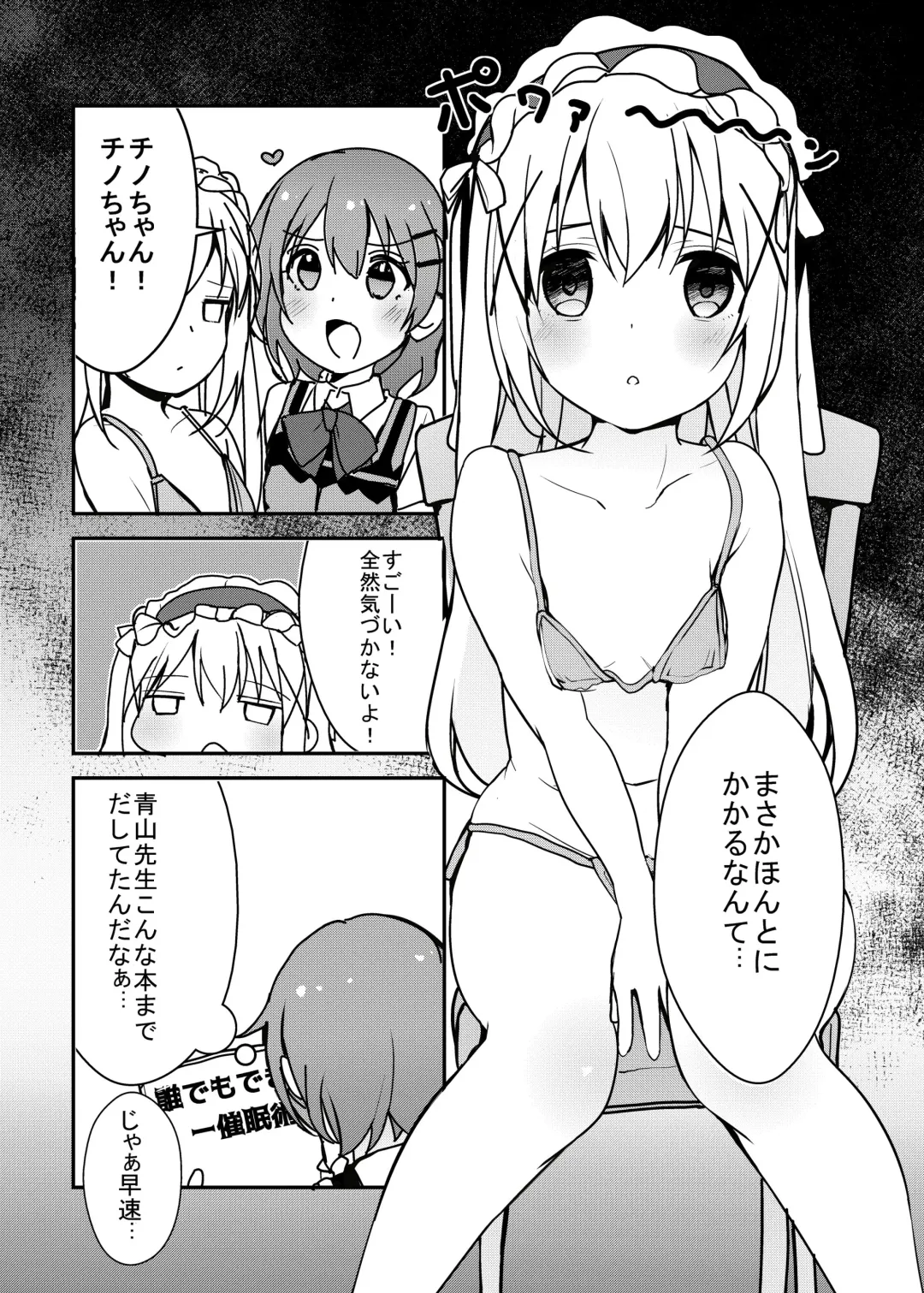 [Rouka] Dokidoki Saimin Satsueikai!? Chino A-Cup 10-sai "Kokoa-san... Ippai Totte Kudasai" Fhentai - Page 2