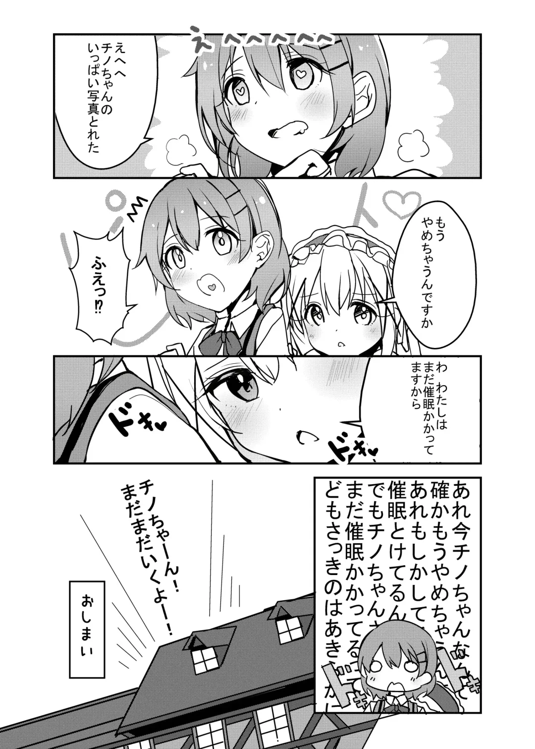 [Rouka] Dokidoki Saimin Satsueikai!? Chino A-Cup 10-sai "Kokoa-san... Ippai Totte Kudasai" Fhentai - Page 5