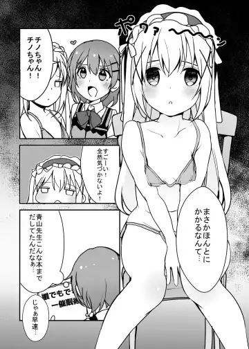 [Rouka] Dokidoki Saimin Satsueikai!? Chino A-Cup 10-sai "Kokoa-san... Ippai Totte Kudasai" Fhentai - Page 2
