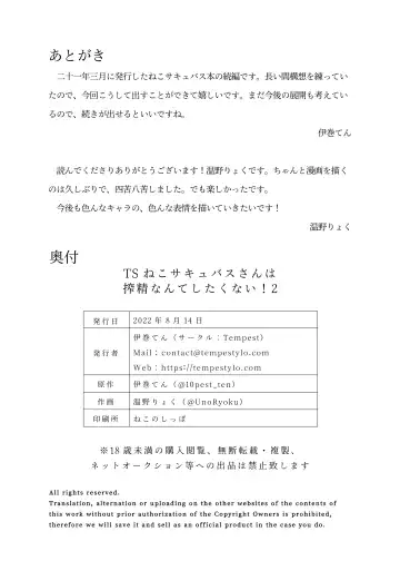 [Uno Ryoku] TS Neko Succubus-san wa Sakusei Nante Shitakunai! 2 Fhentai - Page 25