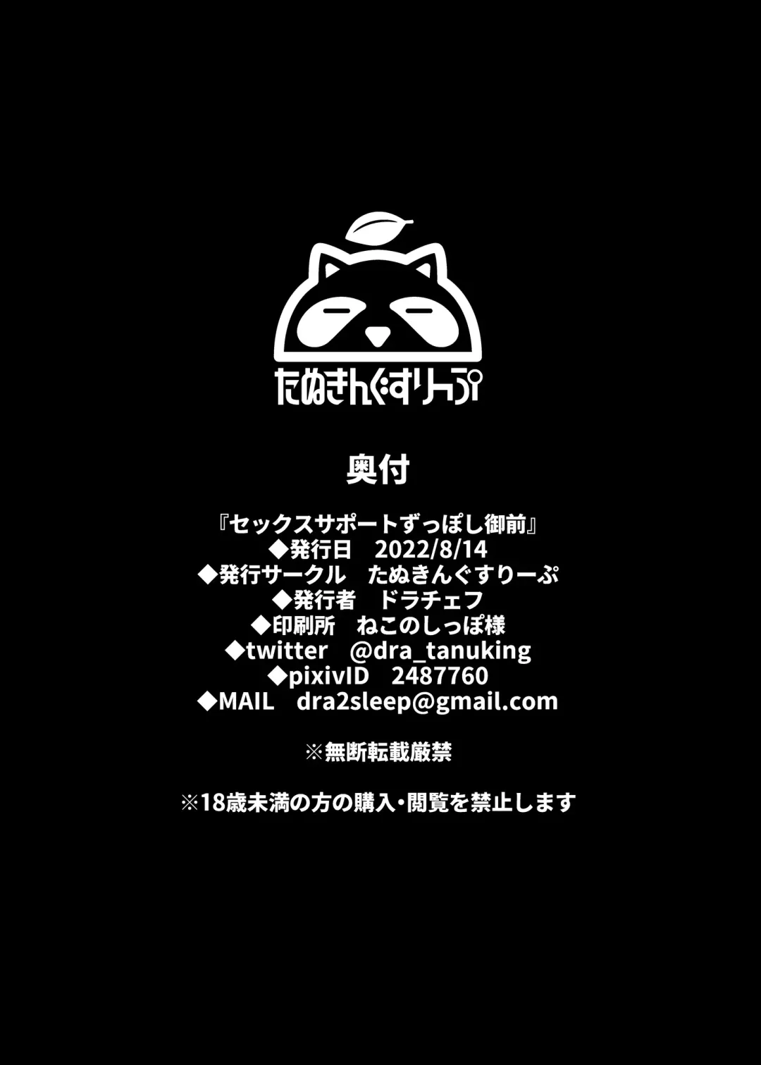 [Drachef] Sex Support Zupposhi Gozen | Sex Support Sloppy Gozen Fhentai - Page 24