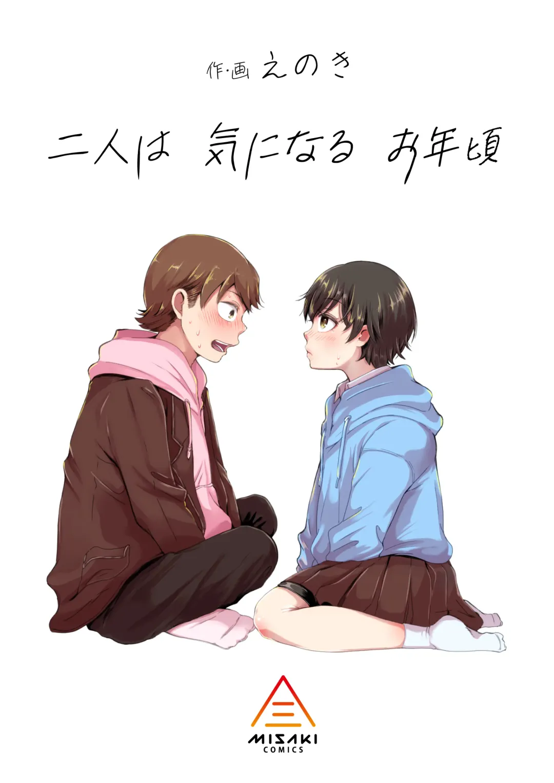 [Enoki] Futari wa Ki ni Naru Otoshigoro Fhentai - Page 1