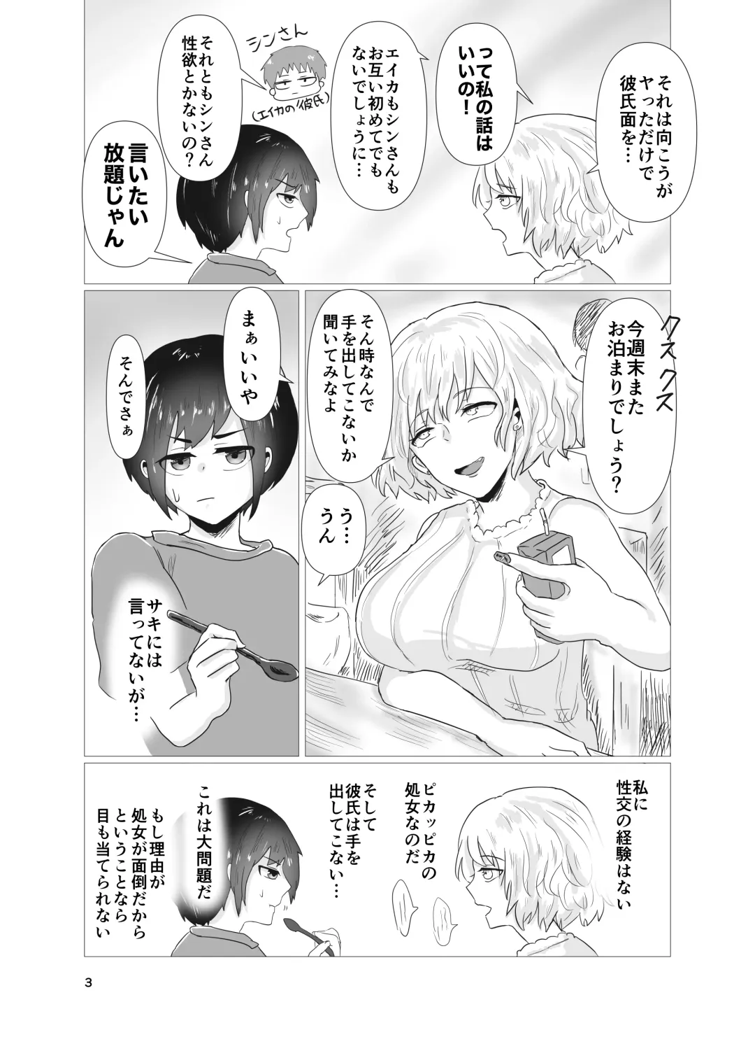 [Seki Shou] Hatsu H Funtouki Fhentai - Page 4