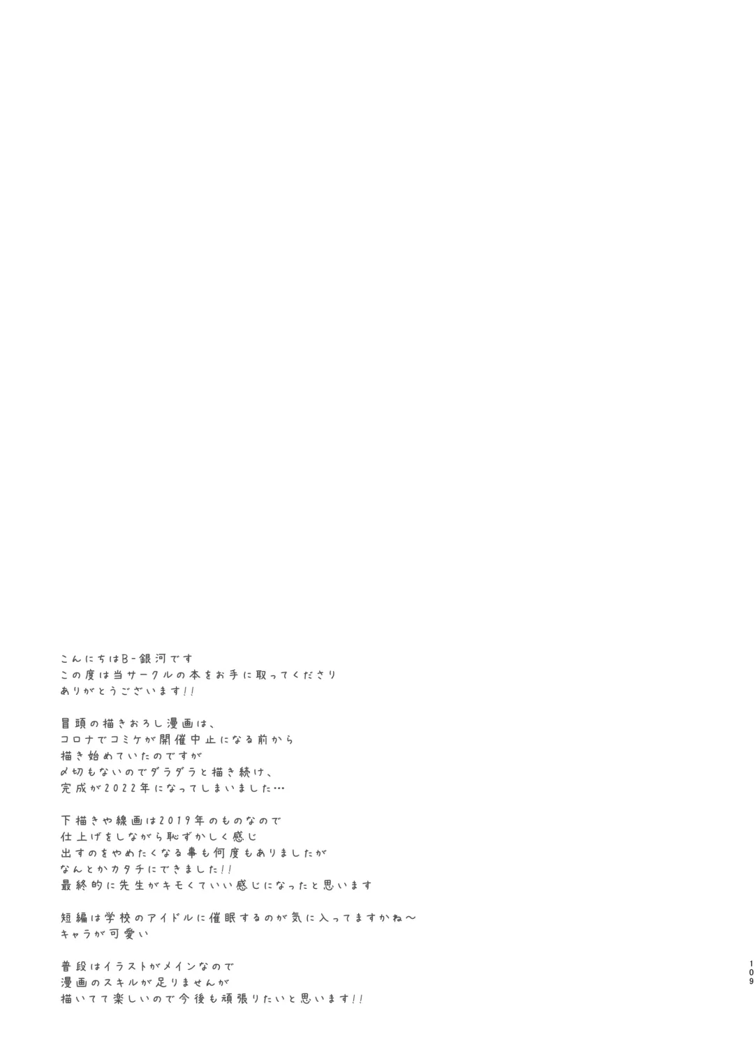 [B-ginga] Saimin JK Manga Soushuuhon Fhentai - Page 108