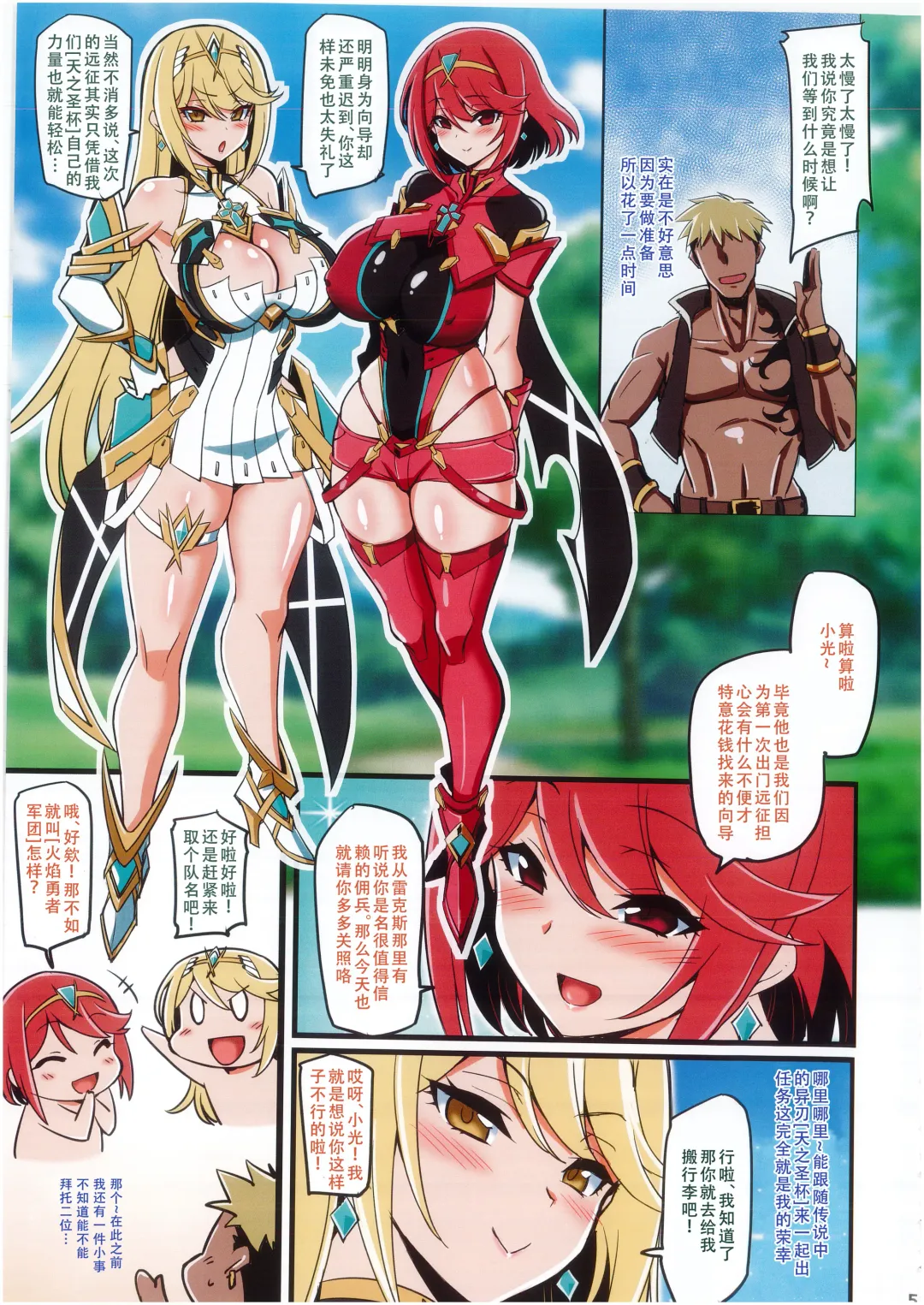 [Hata] ♀ Blade Sennou ~ Netorare ta Ten no Seihai ~ Full Color Version Fhentai - Page 5