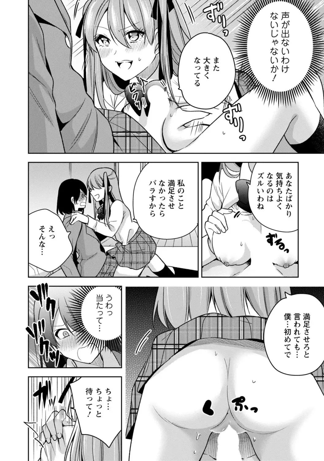 [Miyazato Eri] Mou 1 Kai Ikeru yo ne? ~Joshi Ryou Harem wa  Juuroudou!?~ Fhentai - Page 16