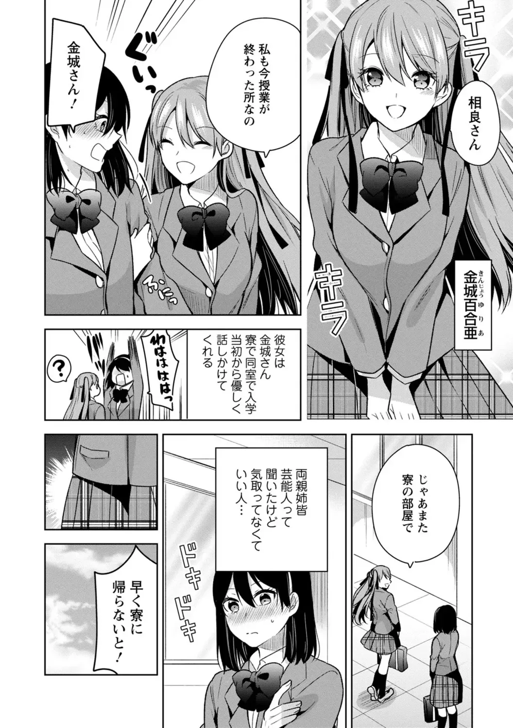 [Miyazato Eri] Mou 1 Kai Ikeru yo ne? ~Joshi Ryou Harem wa  Juuroudou!?~ Fhentai - Page 4