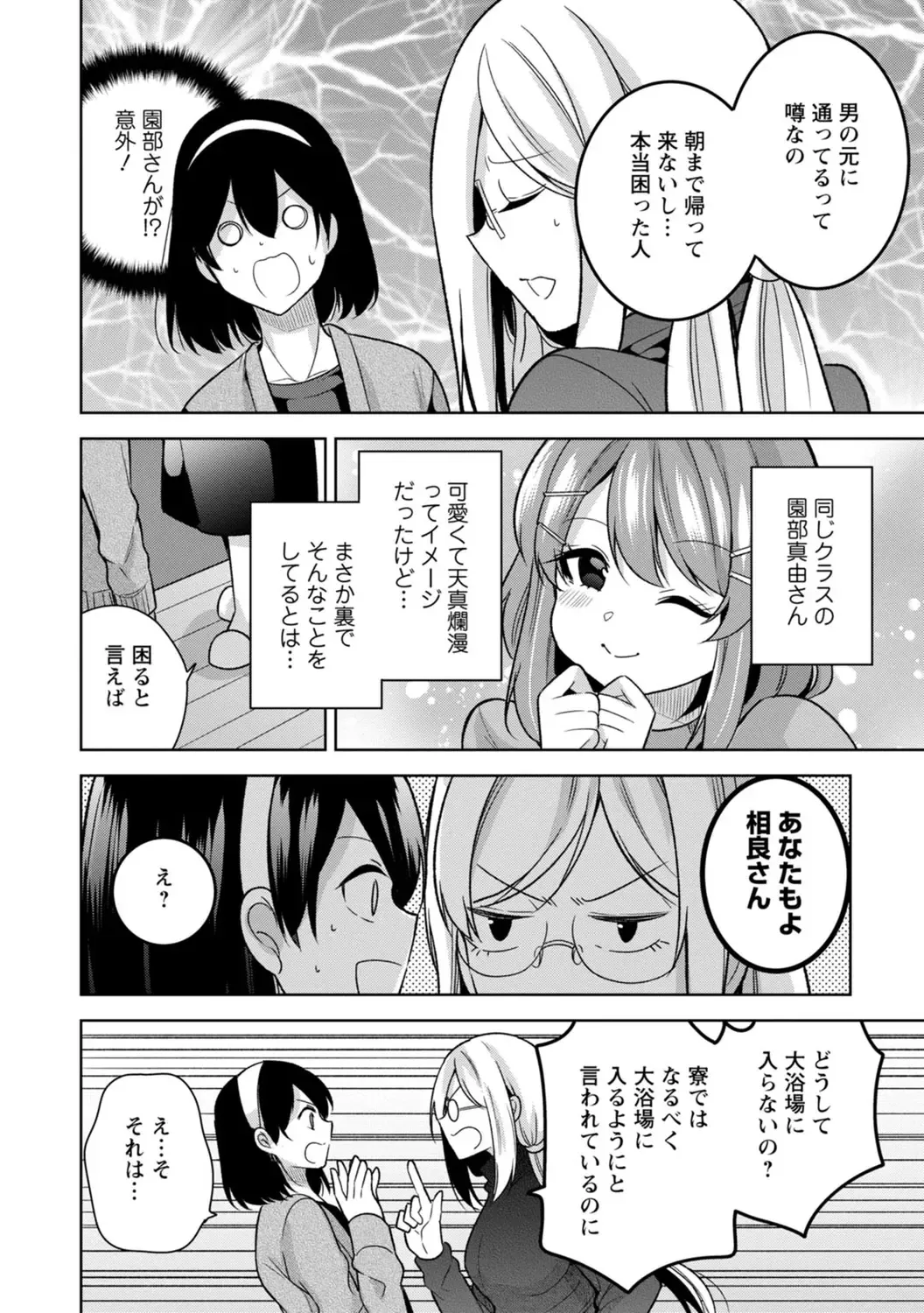 [Miyazato Eri] Mou 1 Kai Ikeru yo ne? ~Joshi Ryou Harem wa  Juuroudou!?~ Fhentai - Page 40